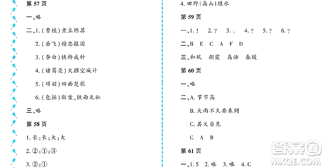 黑龍江少年兒童出版社2022陽(yáng)光假日暑假一年級(jí)語(yǔ)文人教版大慶專用答案