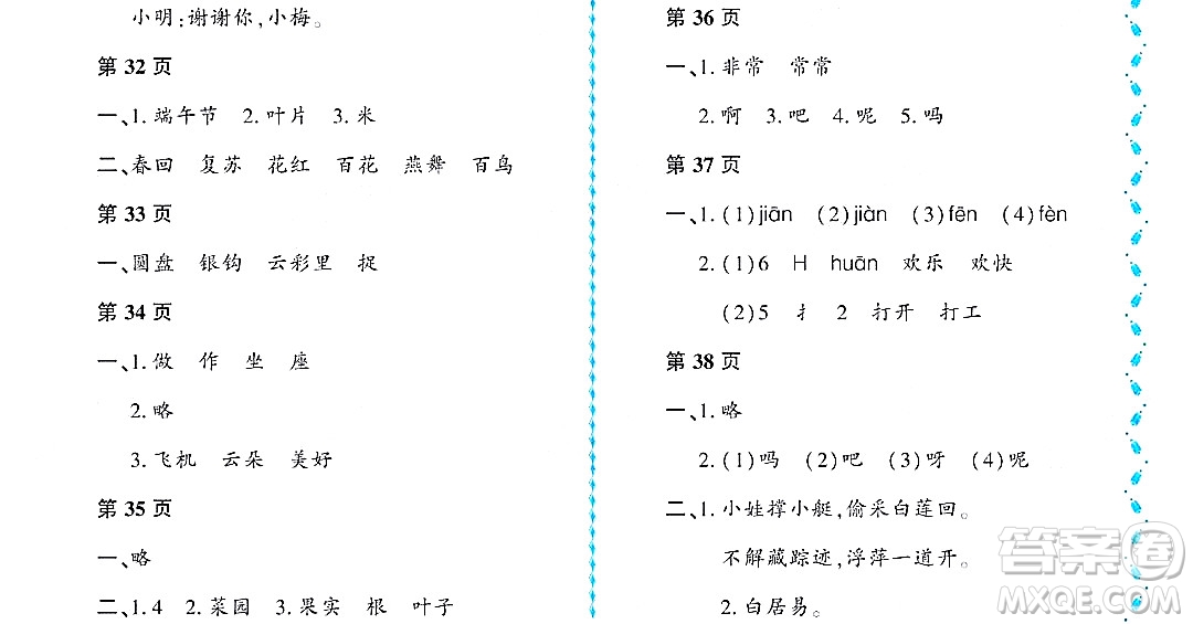 黑龍江少年兒童出版社2022陽(yáng)光假日暑假一年級(jí)語(yǔ)文人教版大慶專用答案