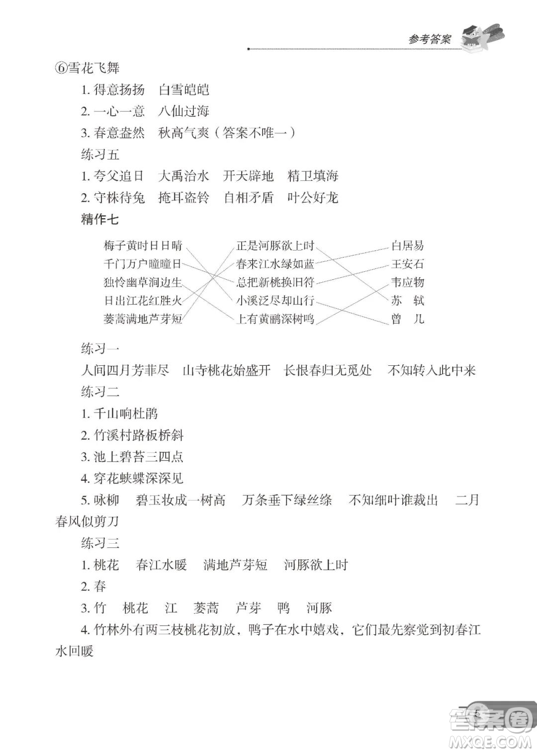 大連理工大學(xué)出版社2022年假期伙伴語文閱讀3年級暑假作業(yè)答案