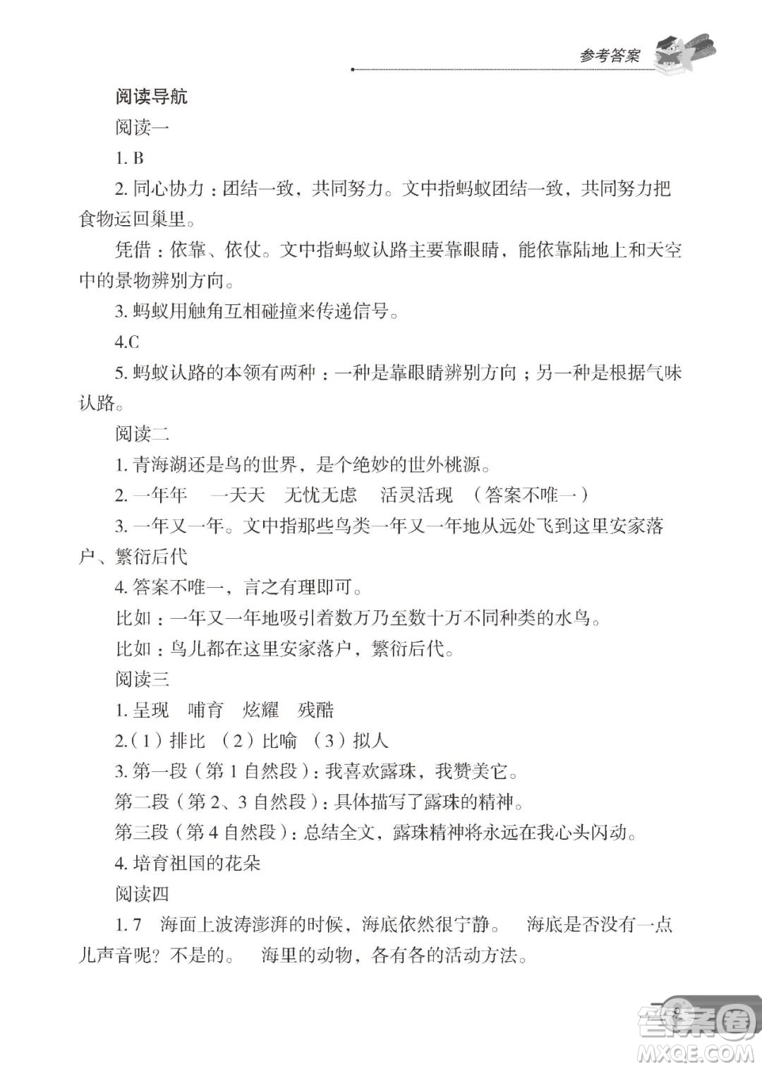 大連理工大學(xué)出版社2022年假期伙伴語文閱讀3年級暑假作業(yè)答案