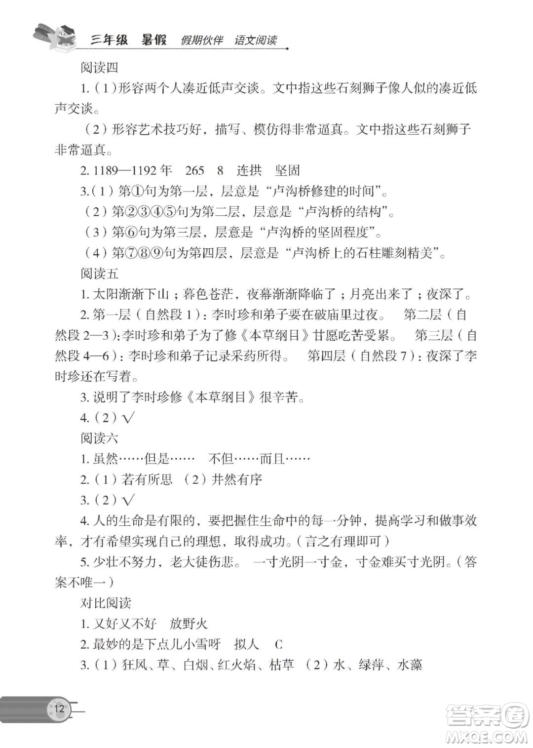 大連理工大學(xué)出版社2022年假期伙伴語文閱讀3年級暑假作業(yè)答案