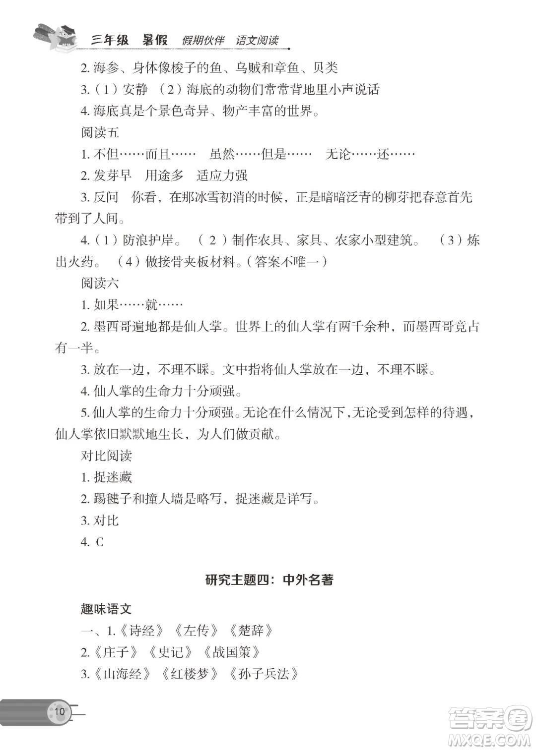 大連理工大學(xué)出版社2022年假期伙伴語文閱讀3年級暑假作業(yè)答案