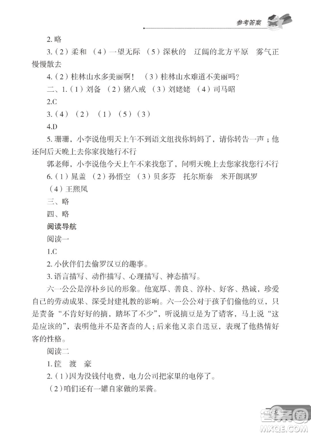 大連理工大學(xué)出版社2022年假期伙伴語文閱讀暑假作業(yè)4年級答案