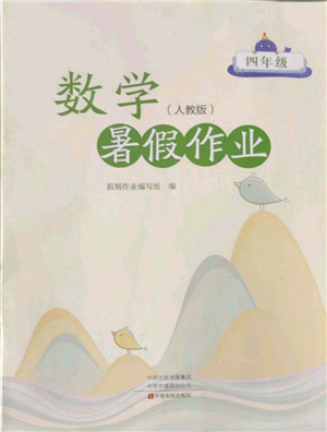 中原農(nóng)民出版社2022暑假作業(yè)四年級數(shù)學人教版參考答案