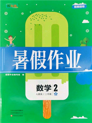 中原農(nóng)民出版社2022暑假作業(yè)假期園地二年級(jí)數(shù)學(xué)人教版參考答案