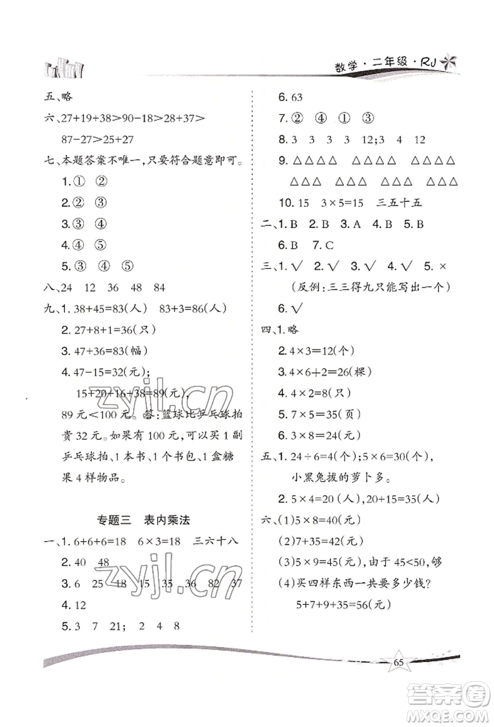 云南美術(shù)出版社2022精巧暑假作業(yè)二年級(jí)數(shù)學(xué)人教版參考答案