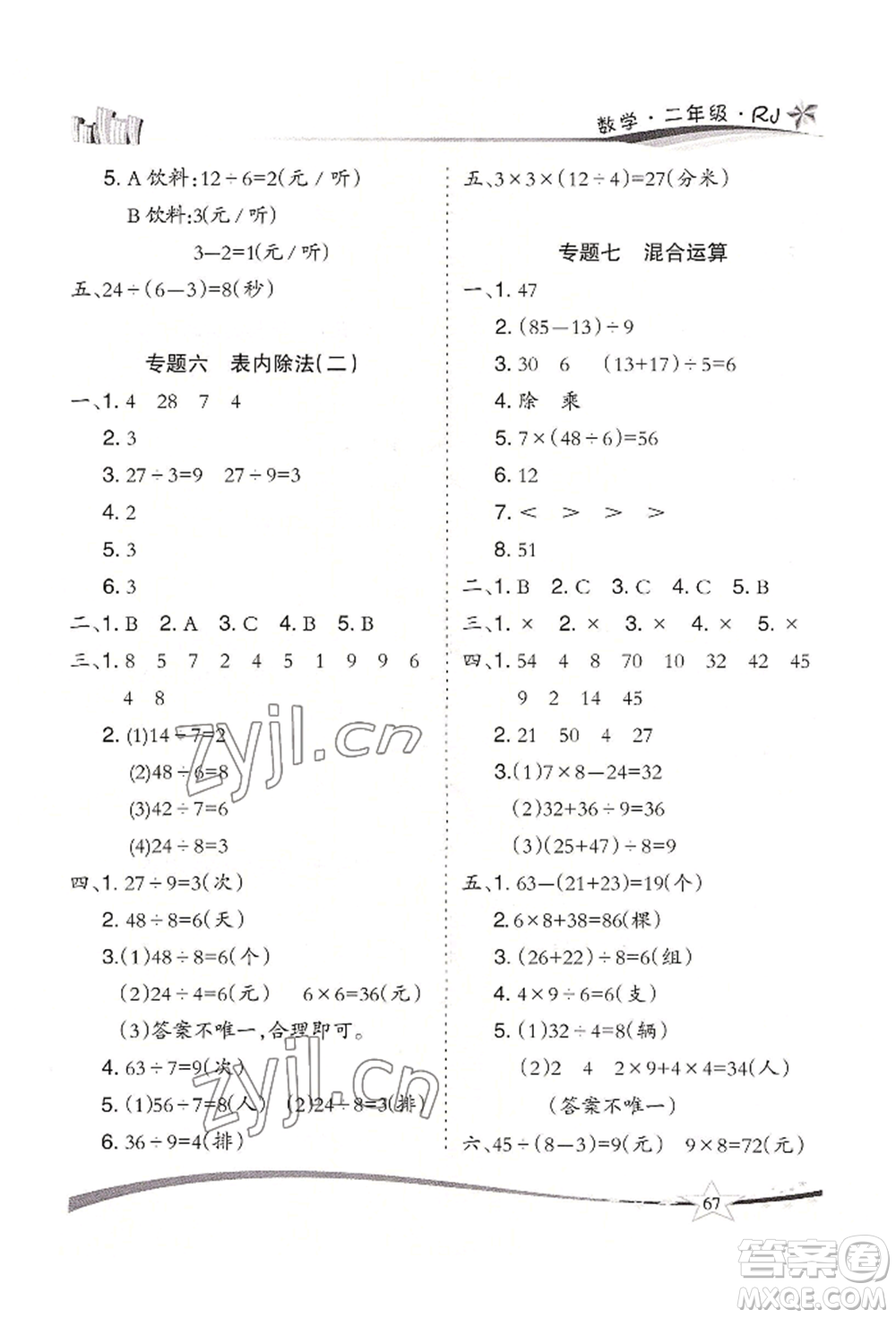 云南美術(shù)出版社2022精巧暑假作業(yè)二年級(jí)數(shù)學(xué)人教版參考答案