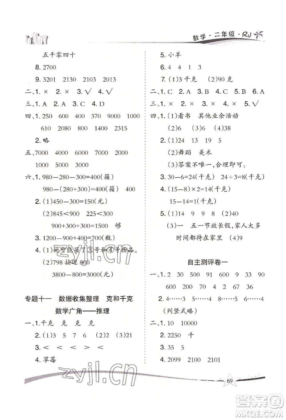 云南美術(shù)出版社2022精巧暑假作業(yè)二年級(jí)數(shù)學(xué)人教版參考答案