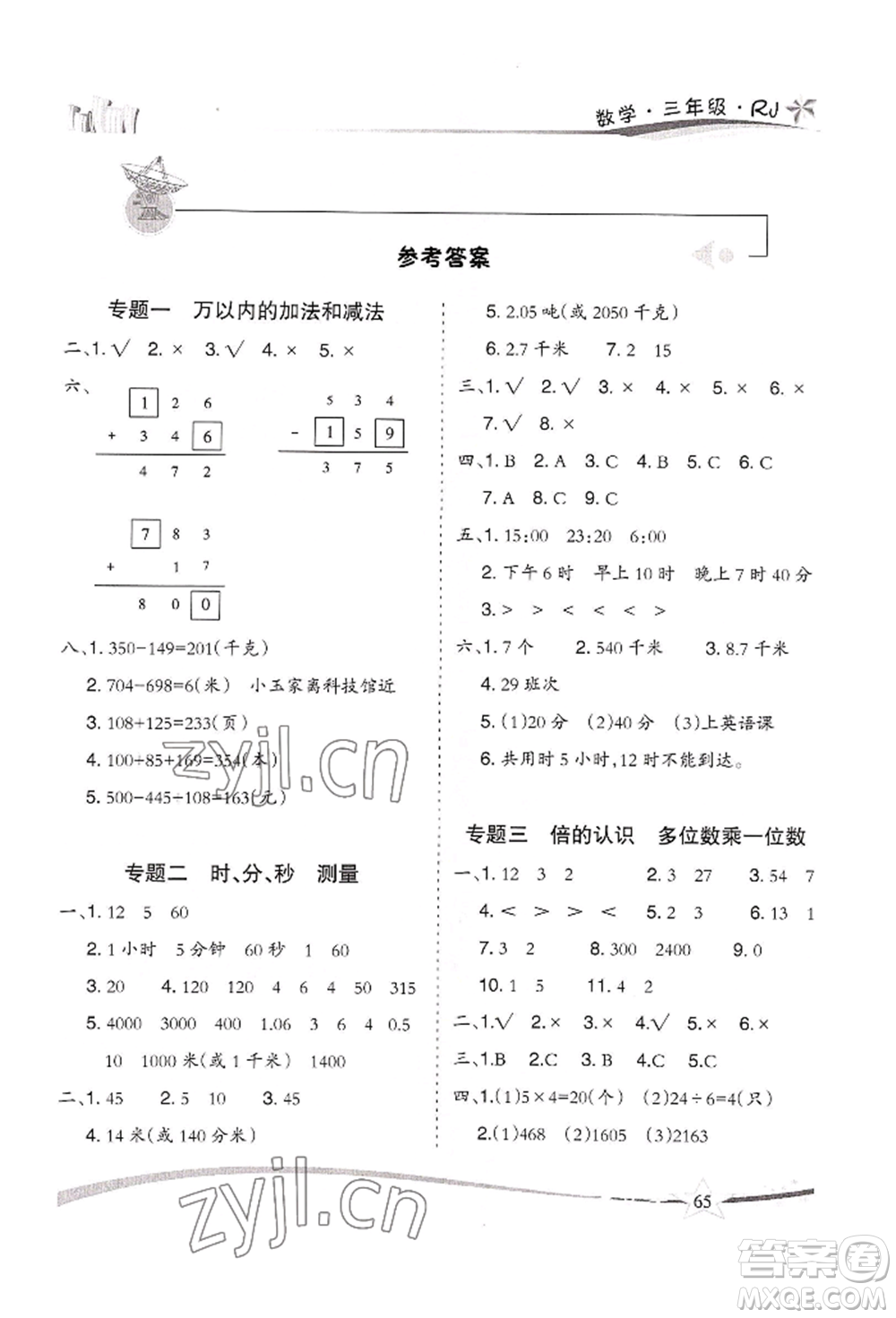 云南美術(shù)出版社2022精巧暑假作業(yè)三年級數(shù)學(xué)人教版參考答案