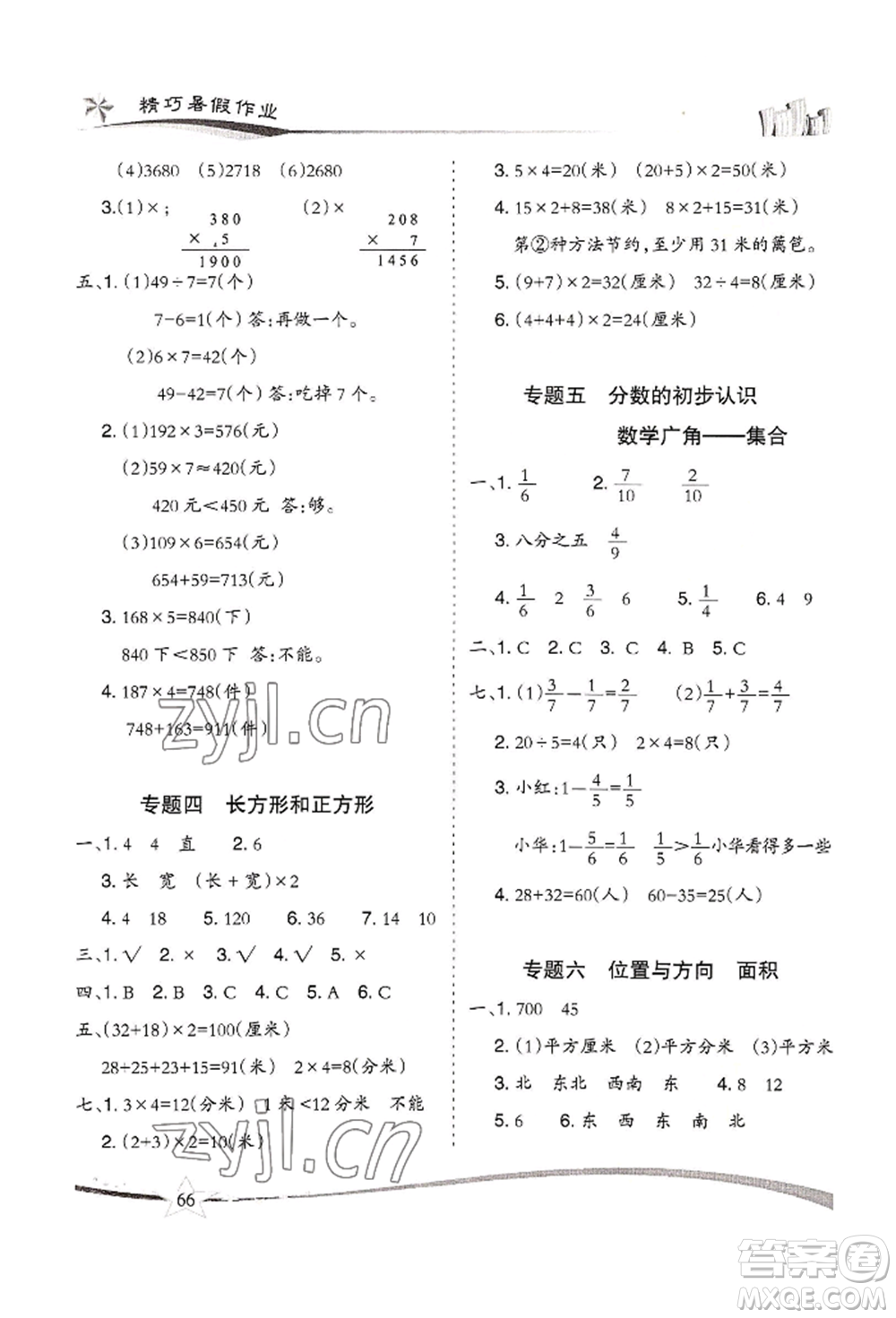 云南美術(shù)出版社2022精巧暑假作業(yè)三年級數(shù)學(xué)人教版參考答案