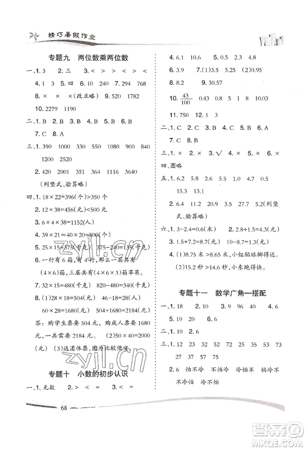 云南美術(shù)出版社2022精巧暑假作業(yè)三年級數(shù)學(xué)人教版參考答案