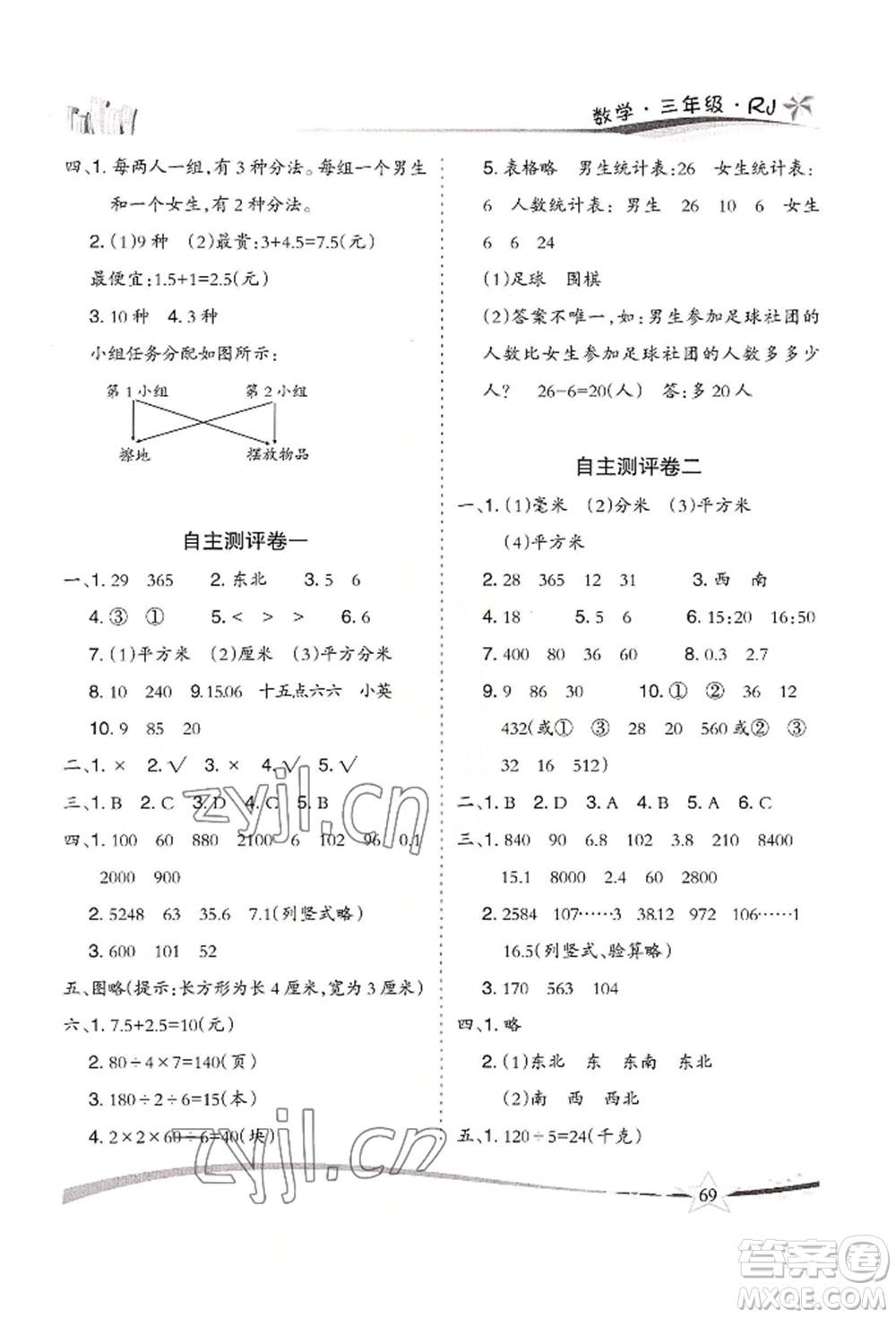 云南美術(shù)出版社2022精巧暑假作業(yè)三年級數(shù)學(xué)人教版參考答案