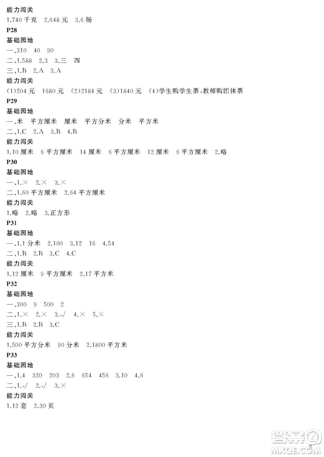 大連理工大學(xué)出版社2022年假期伙伴暑假作業(yè)3年級數(shù)學(xué)人教版答案