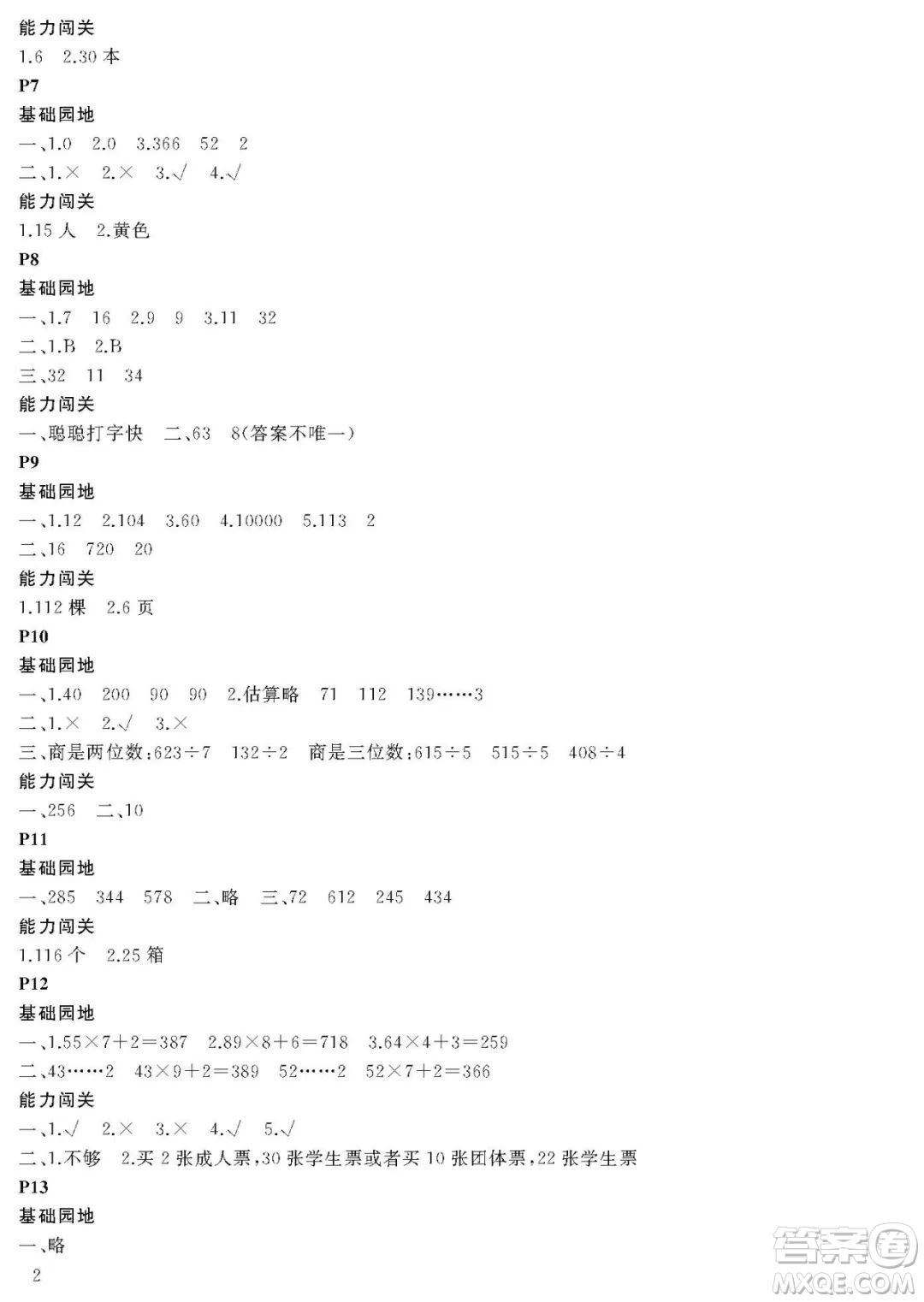 大連理工大學(xué)出版社2022年假期伙伴暑假作業(yè)3年級數(shù)學(xué)人教版答案