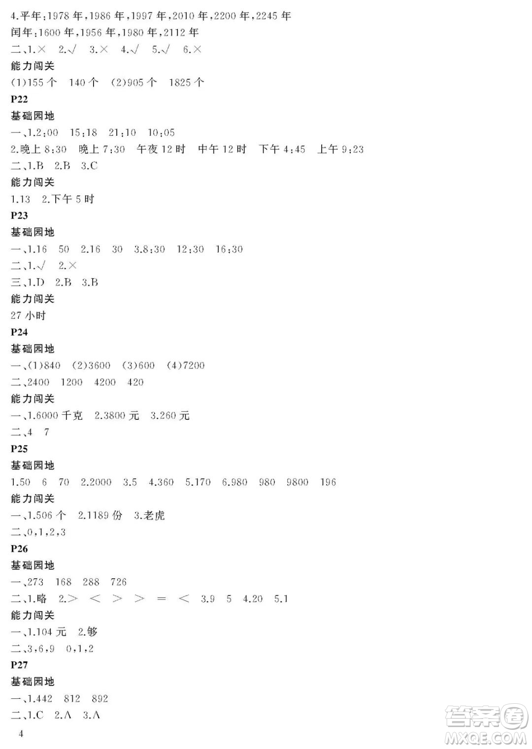 大連理工大學(xué)出版社2022年假期伙伴暑假作業(yè)3年級數(shù)學(xué)人教版答案