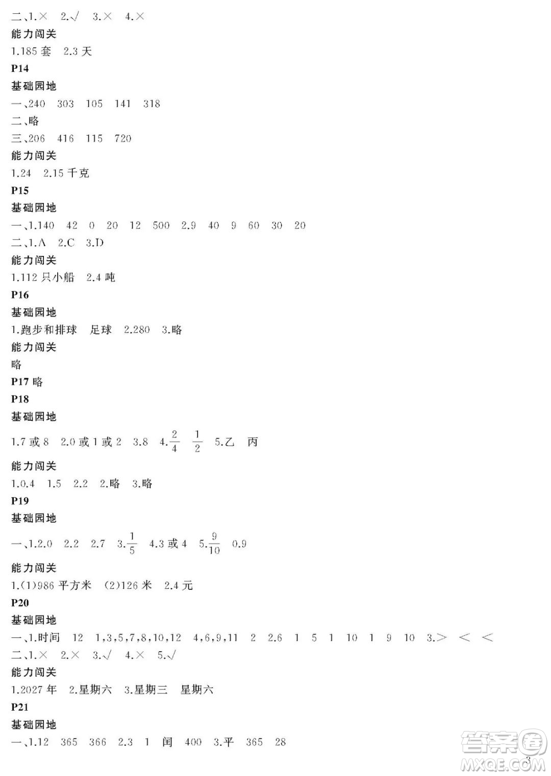 大連理工大學(xué)出版社2022年假期伙伴暑假作業(yè)3年級數(shù)學(xué)人教版答案