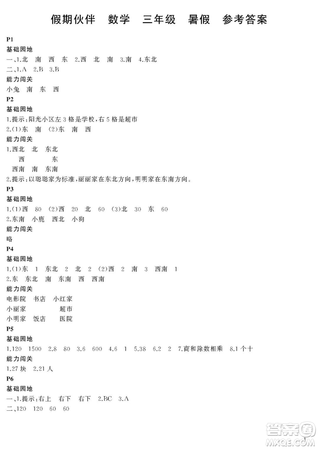 大連理工大學(xué)出版社2022年假期伙伴暑假作業(yè)3年級數(shù)學(xué)人教版答案