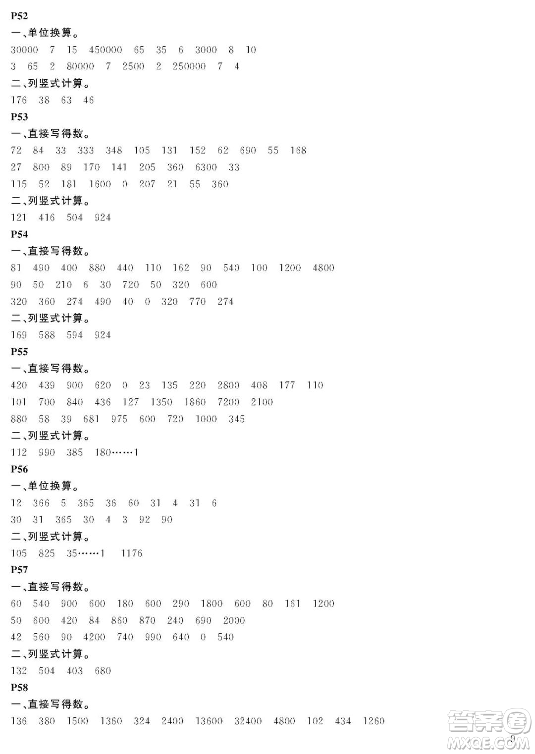 大連理工大學(xué)出版社2022年假期伙伴暑假作業(yè)3年級數(shù)學(xué)人教版答案