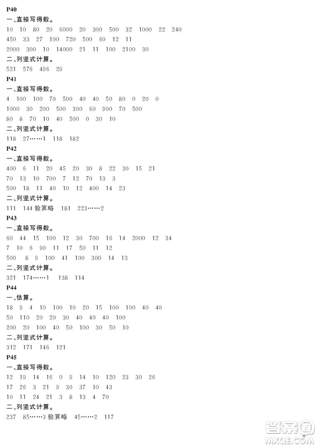 大連理工大學(xué)出版社2022年假期伙伴暑假作業(yè)3年級數(shù)學(xué)人教版答案