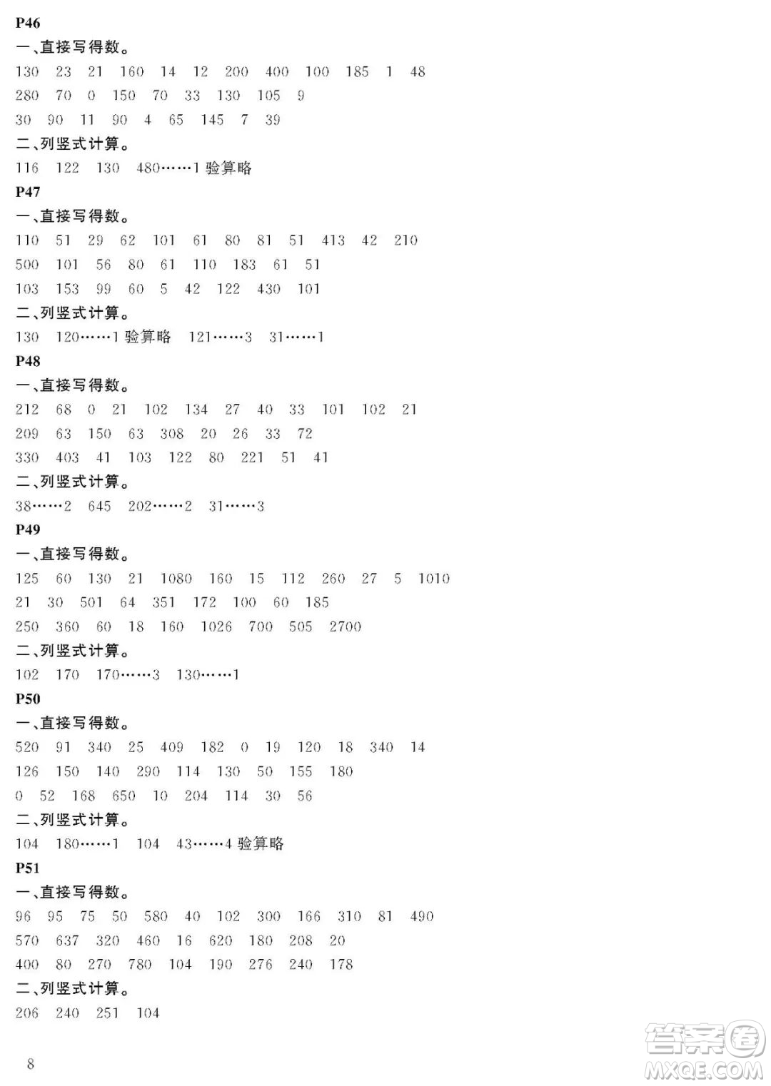 大連理工大學(xué)出版社2022年假期伙伴暑假作業(yè)3年級數(shù)學(xué)人教版答案