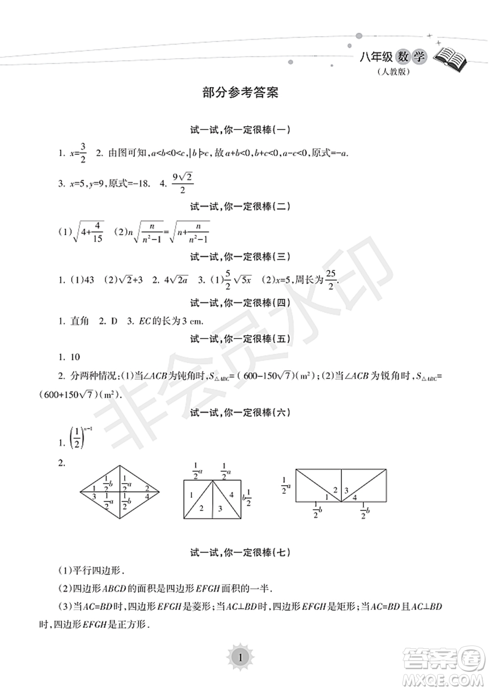 海南出版社2022暑假樂(lè)園八年級(jí)數(shù)學(xué)人教版答案