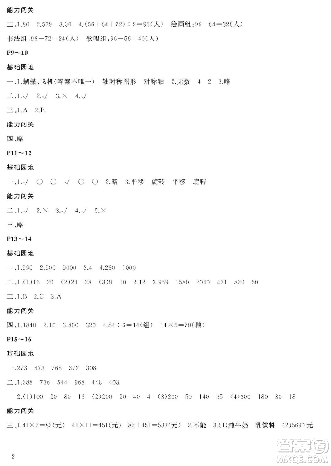 大連理工大學出版社2022年假期伙伴暑假作業(yè)3年級數(shù)學北師大版答案