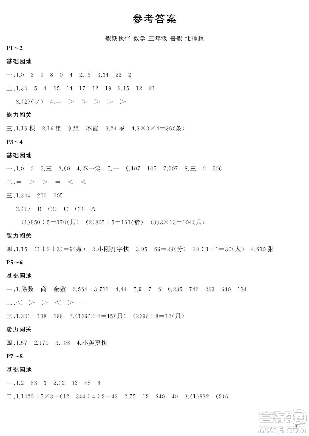 大連理工大學出版社2022年假期伙伴暑假作業(yè)3年級數(shù)學北師大版答案