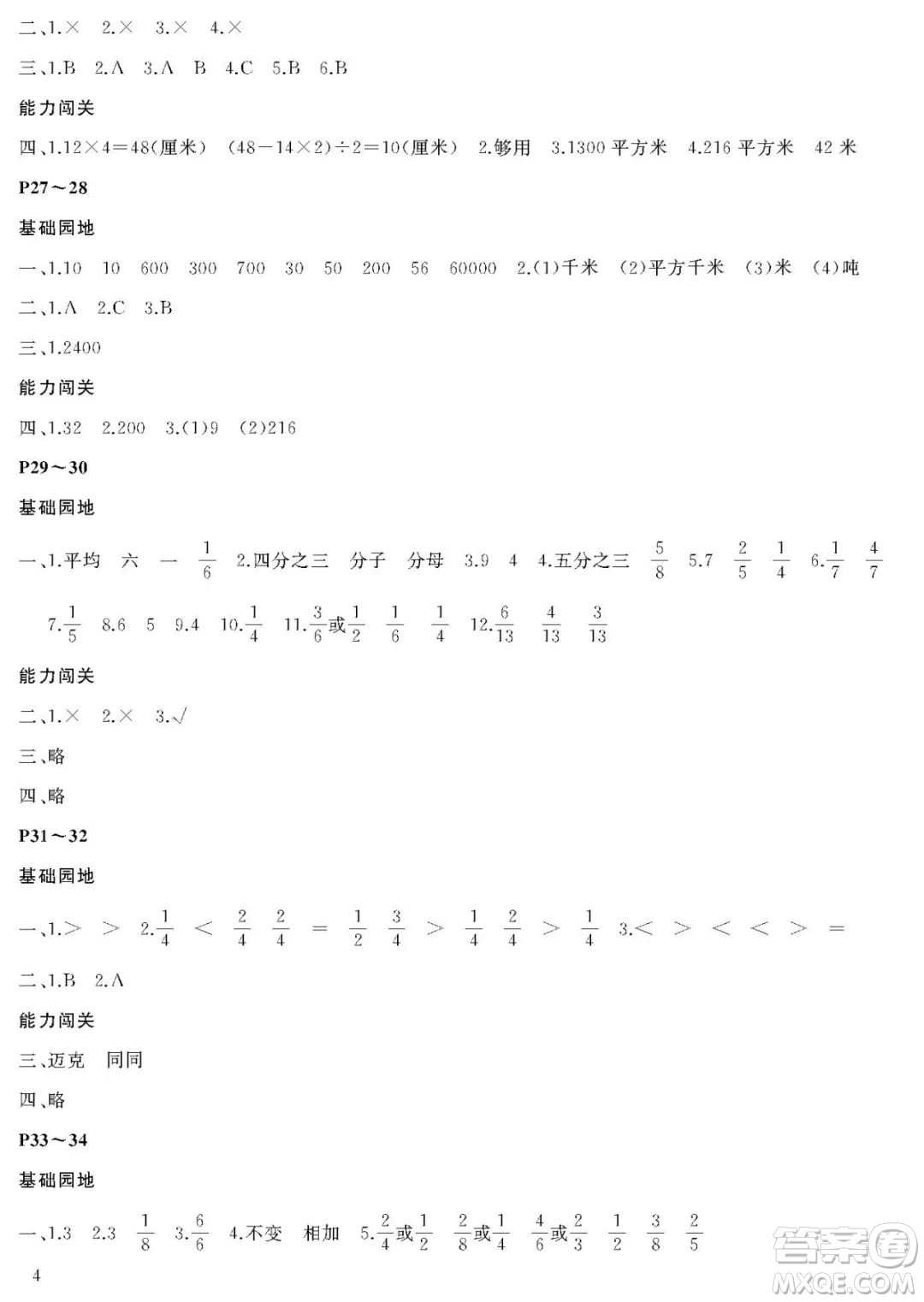 大連理工大學出版社2022年假期伙伴暑假作業(yè)3年級數(shù)學北師大版答案