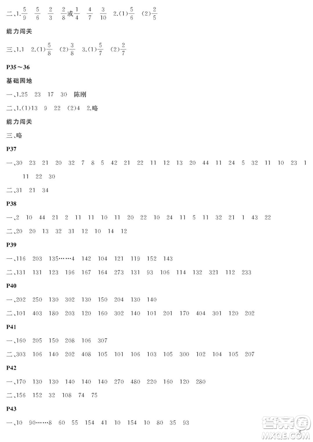 大連理工大學出版社2022年假期伙伴暑假作業(yè)3年級數(shù)學北師大版答案