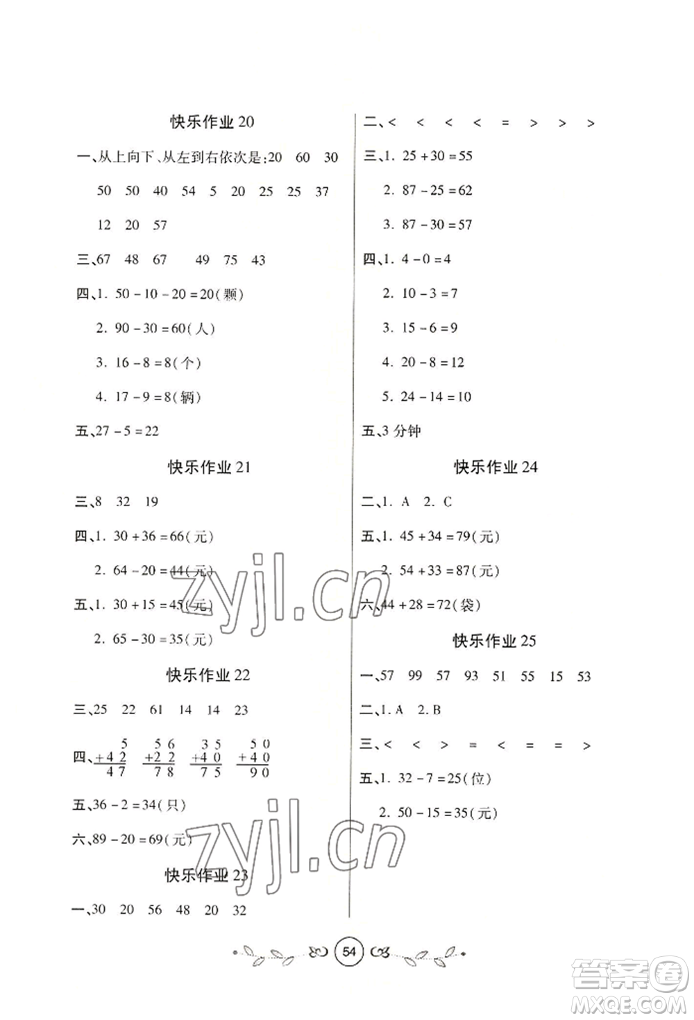 西安出版社2022書香天博暑假作業(yè)一年級數(shù)學(xué)北師大版參考答案