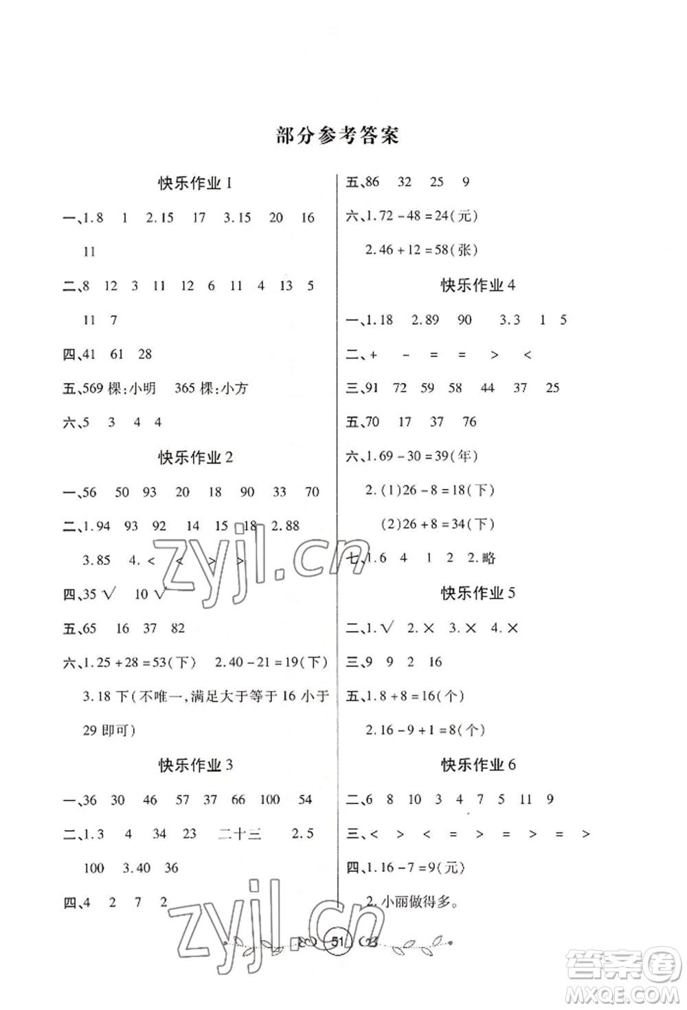 西安出版社2022書香天博暑假作業(yè)一年級數(shù)學(xué)北師大版參考答案