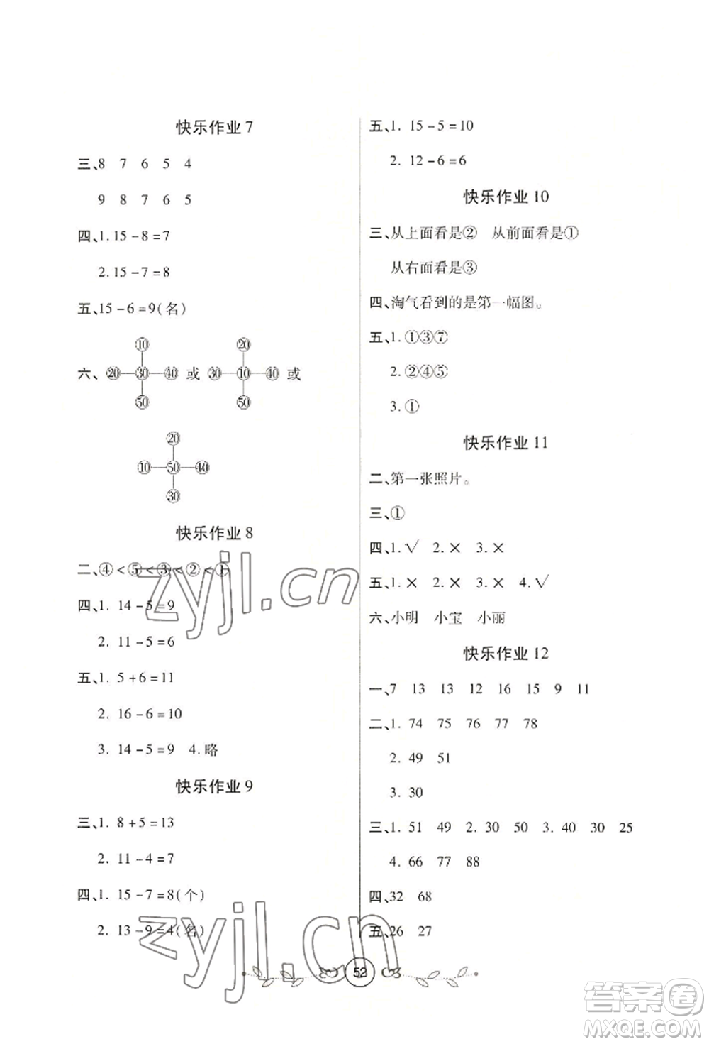 西安出版社2022書香天博暑假作業(yè)一年級數(shù)學(xué)北師大版參考答案