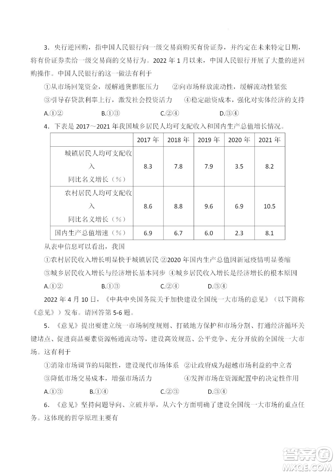 柳州市2023屆新高三摸底考試政治試題及答案