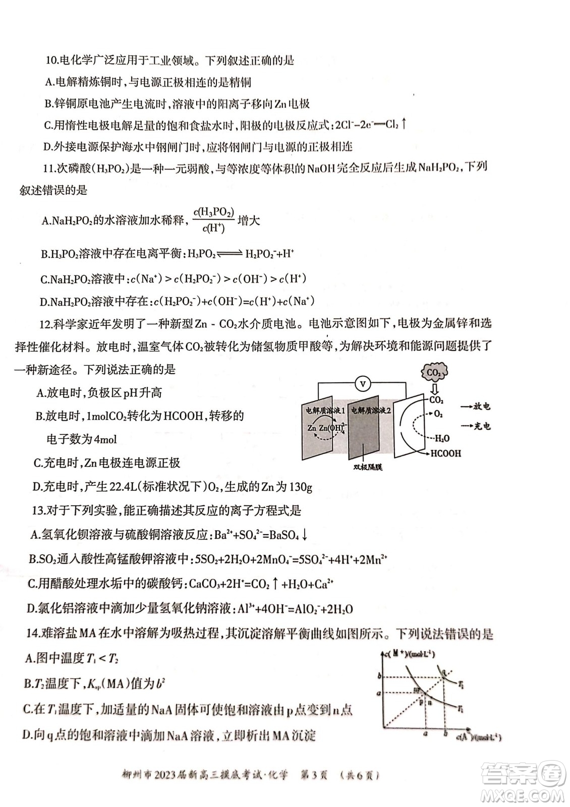 柳州市2023屆新高三摸底考試化學試題及答案