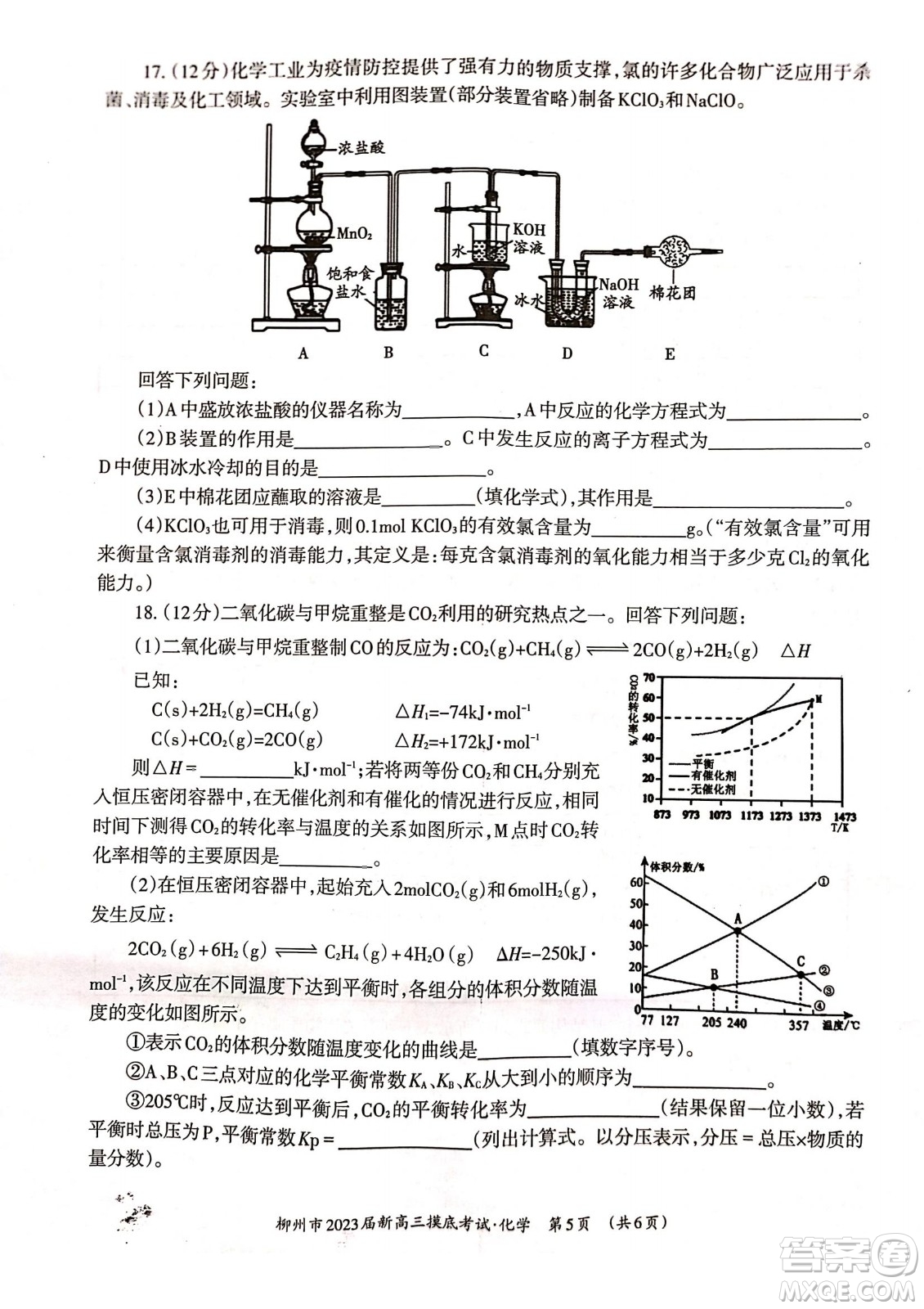 柳州市2023屆新高三摸底考試化學試題及答案