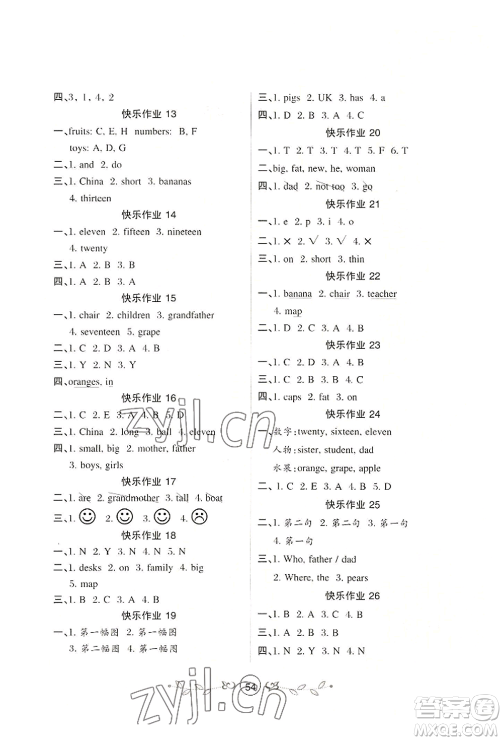 西安出版社2022書香天博暑假作業(yè)三年級(jí)英語人教版參考答案