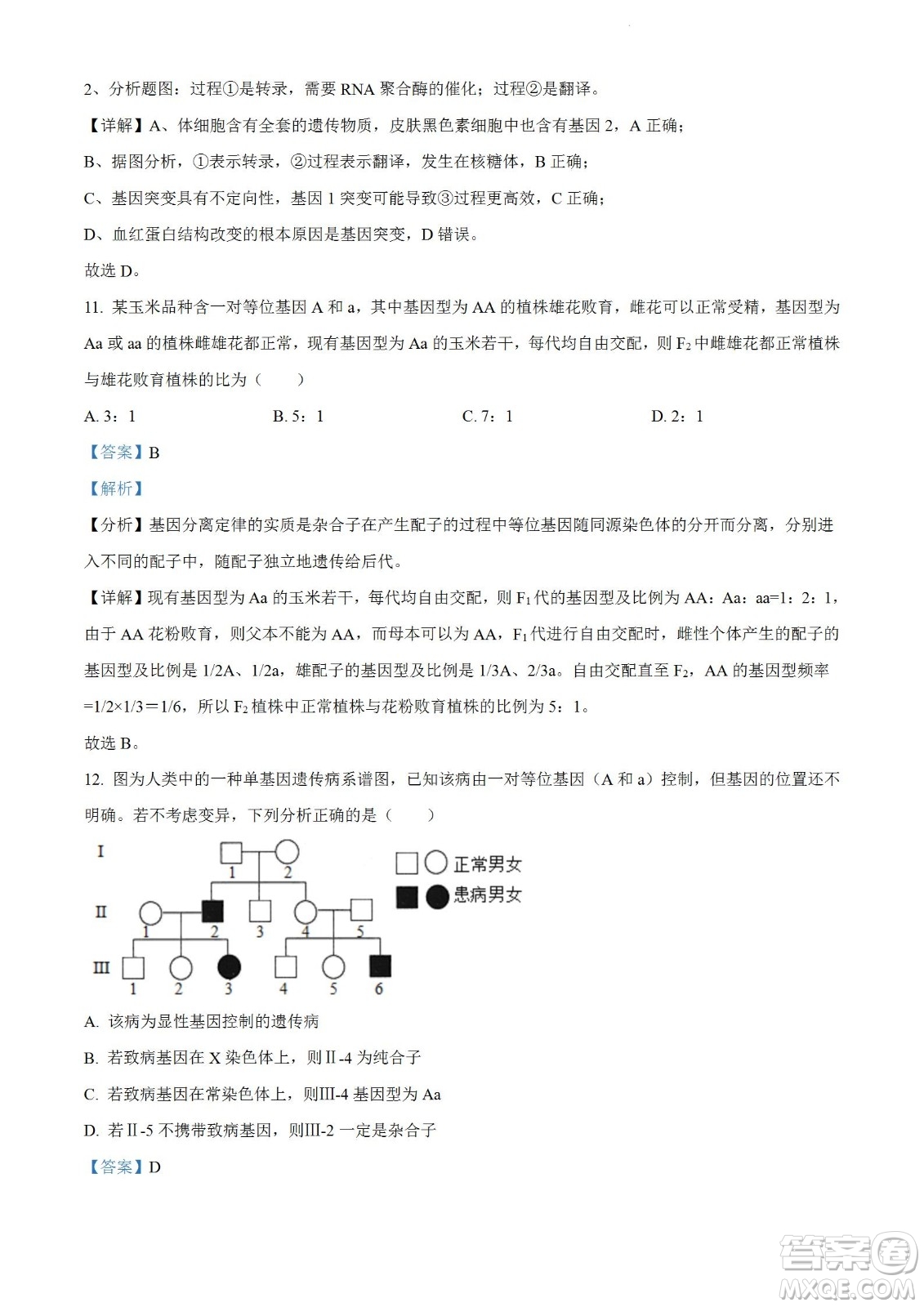 柳州市2023屆新高三摸底考試生物試題及答案