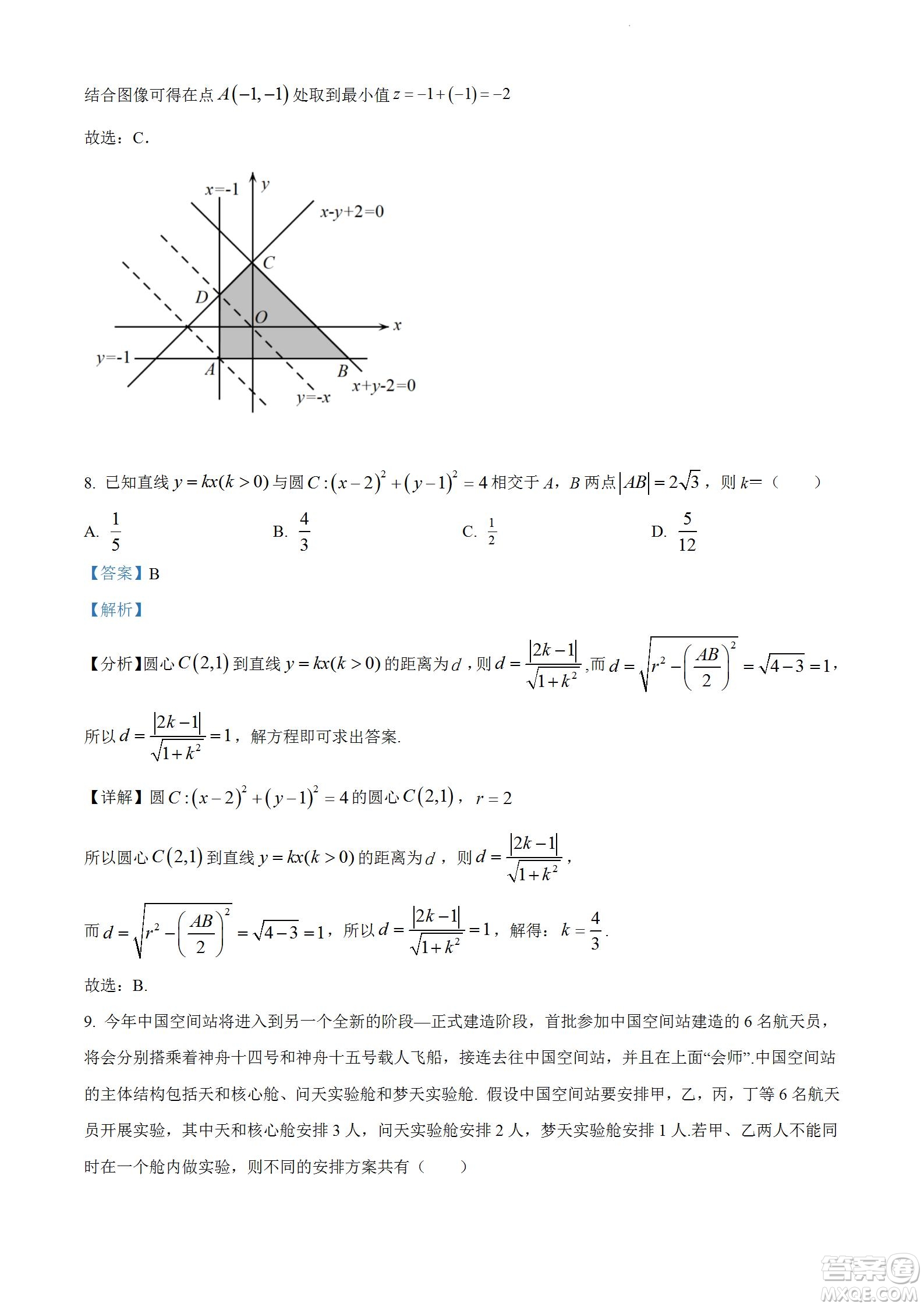 柳州市2023屆新高三摸底考試理科數(shù)學(xué)試題及答案