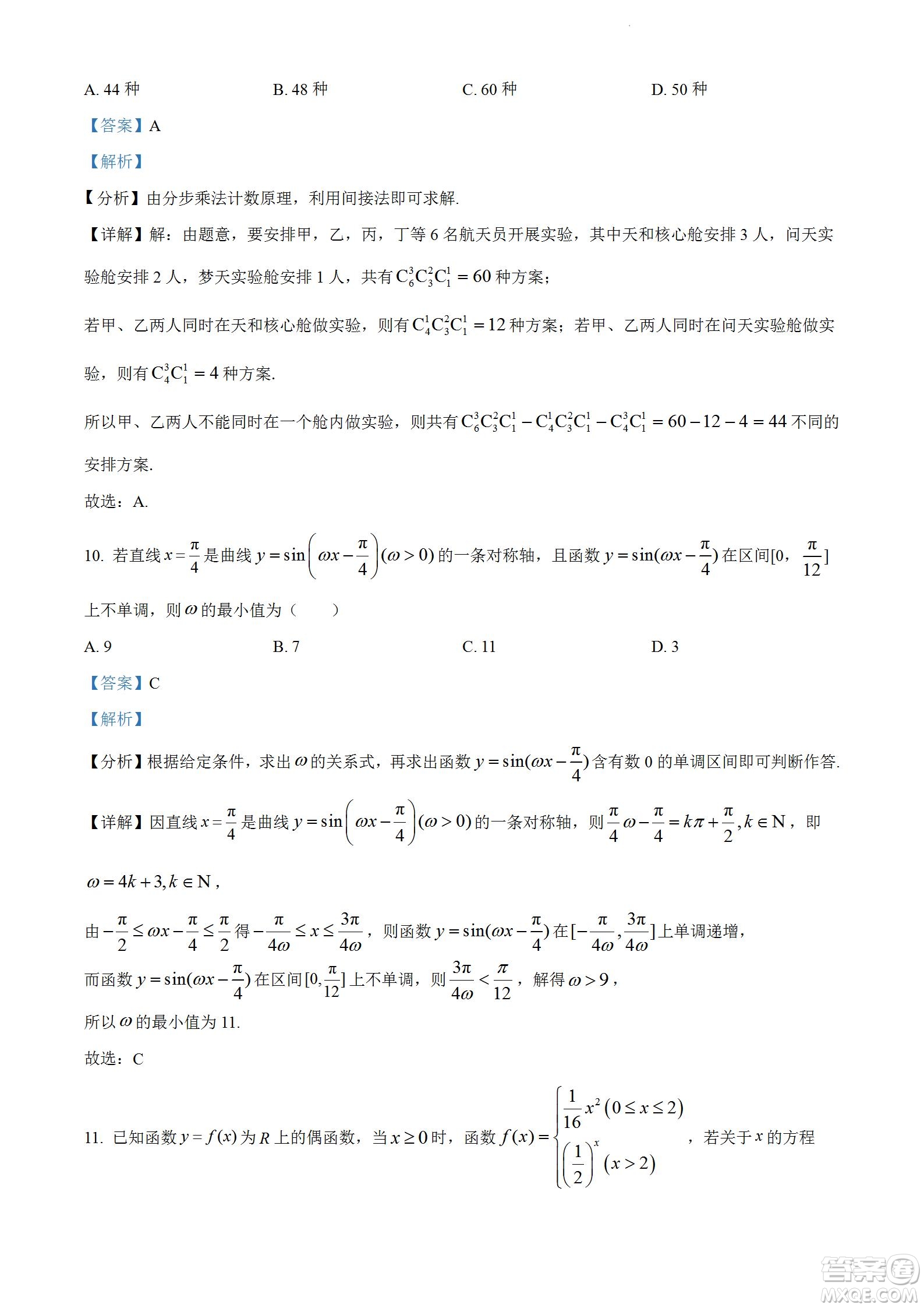 柳州市2023屆新高三摸底考試理科數(shù)學(xué)試題及答案