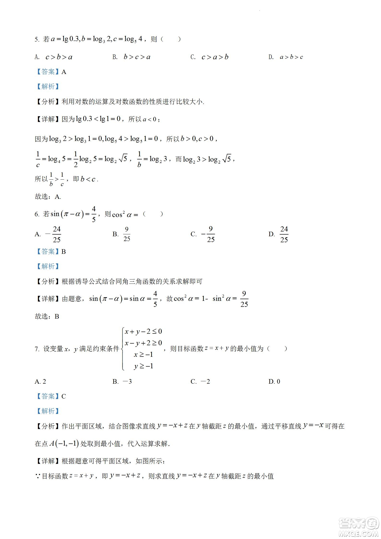 柳州市2023屆新高三摸底考試理科數(shù)學(xué)試題及答案