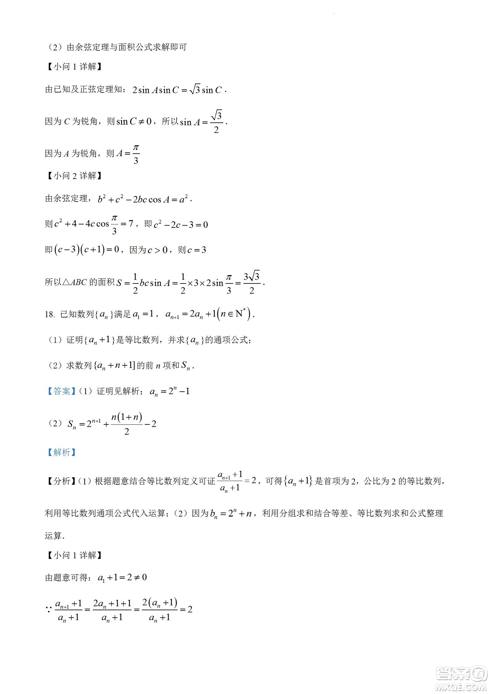 柳州市2023屆新高三摸底考試理科數(shù)學(xué)試題及答案