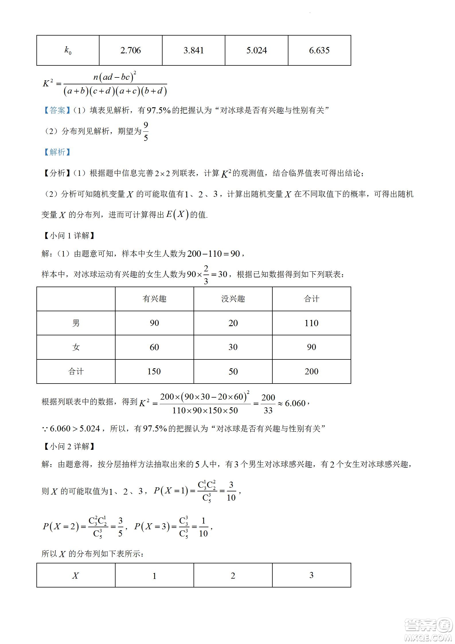 柳州市2023屆新高三摸底考試理科數(shù)學(xué)試題及答案