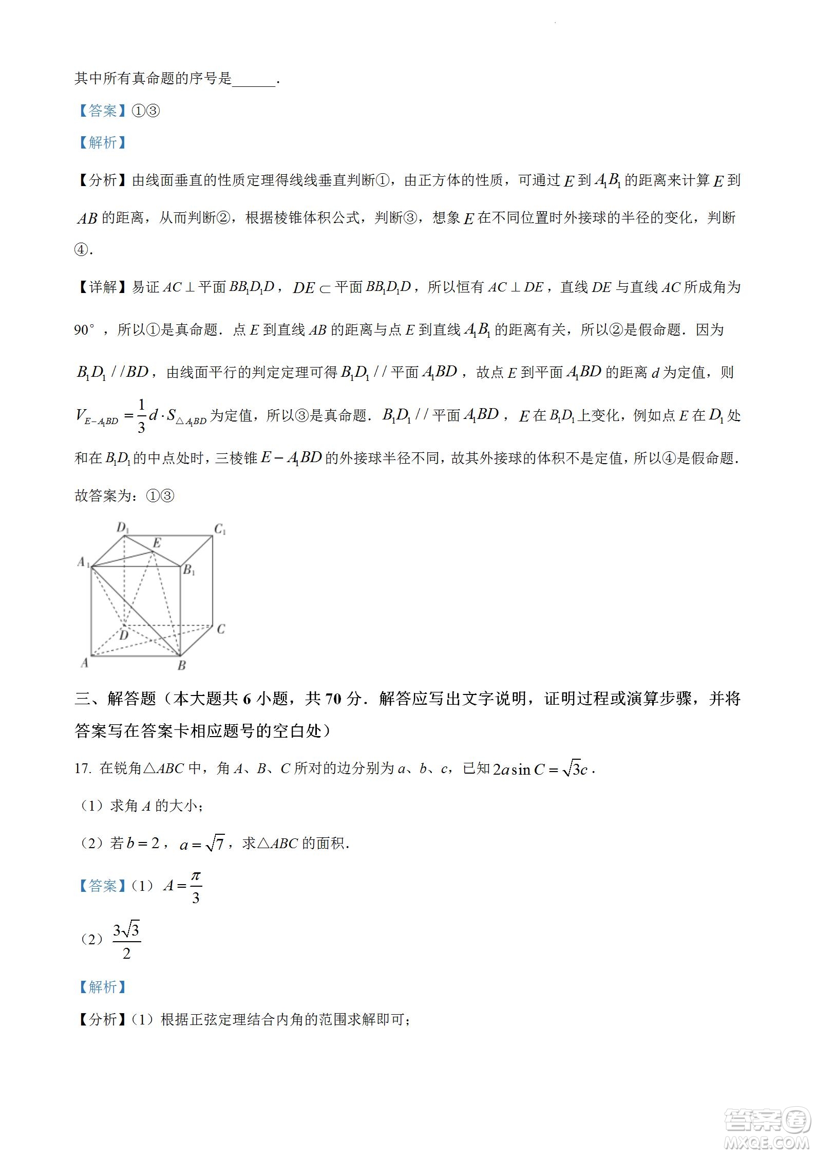 柳州市2023屆新高三摸底考試理科數(shù)學(xué)試題及答案