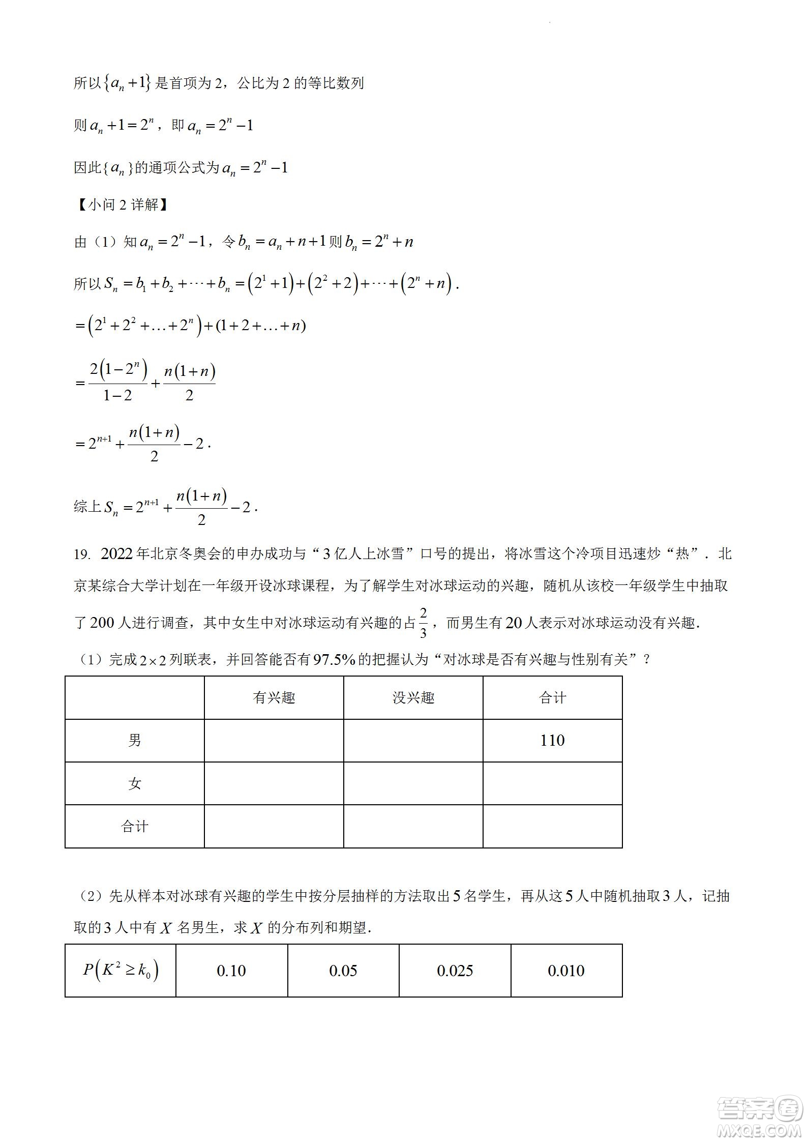 柳州市2023屆新高三摸底考試理科數(shù)學(xué)試題及答案