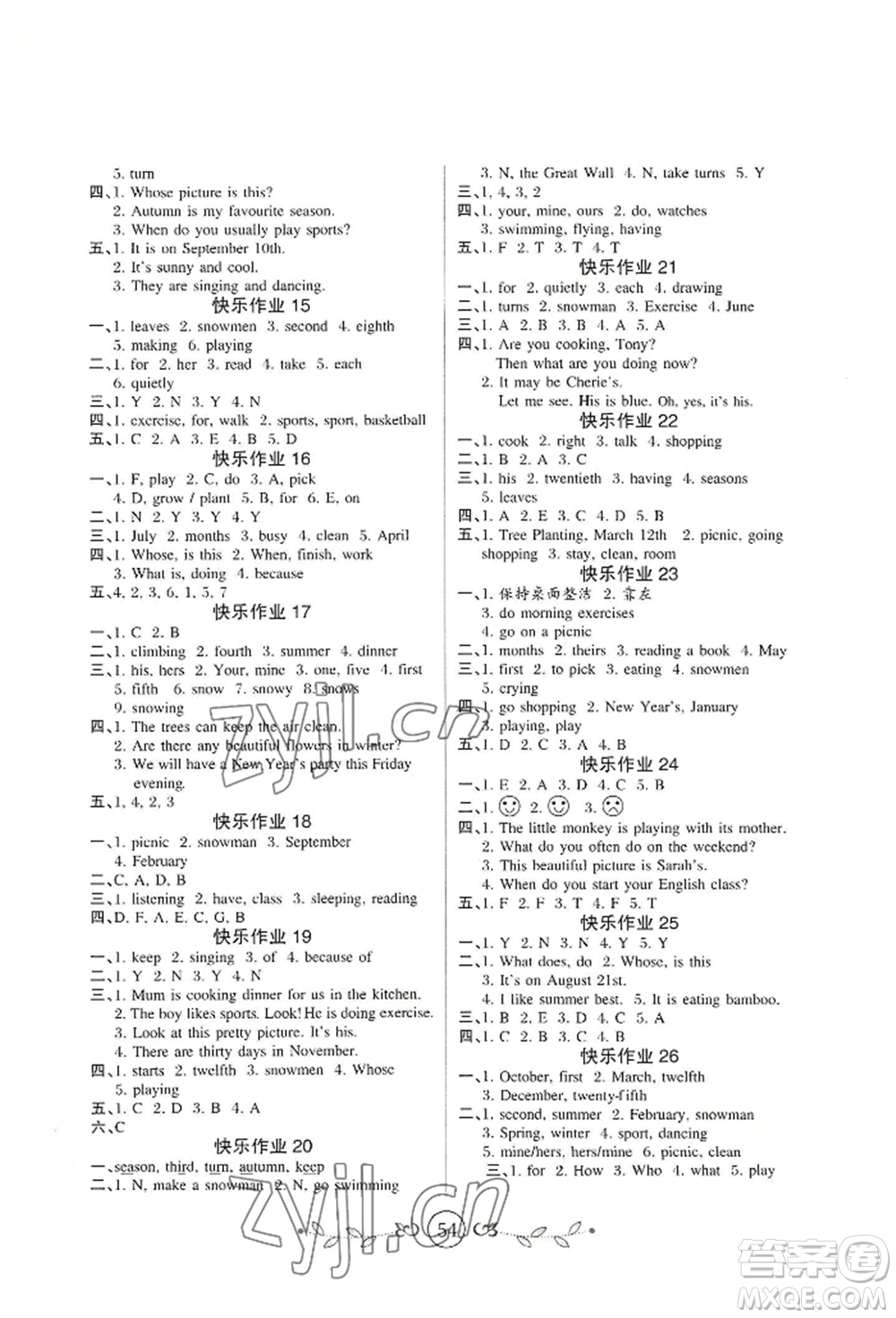 西安出版社2022書香天博暑假作業(yè)五年級英語人教版參考答案