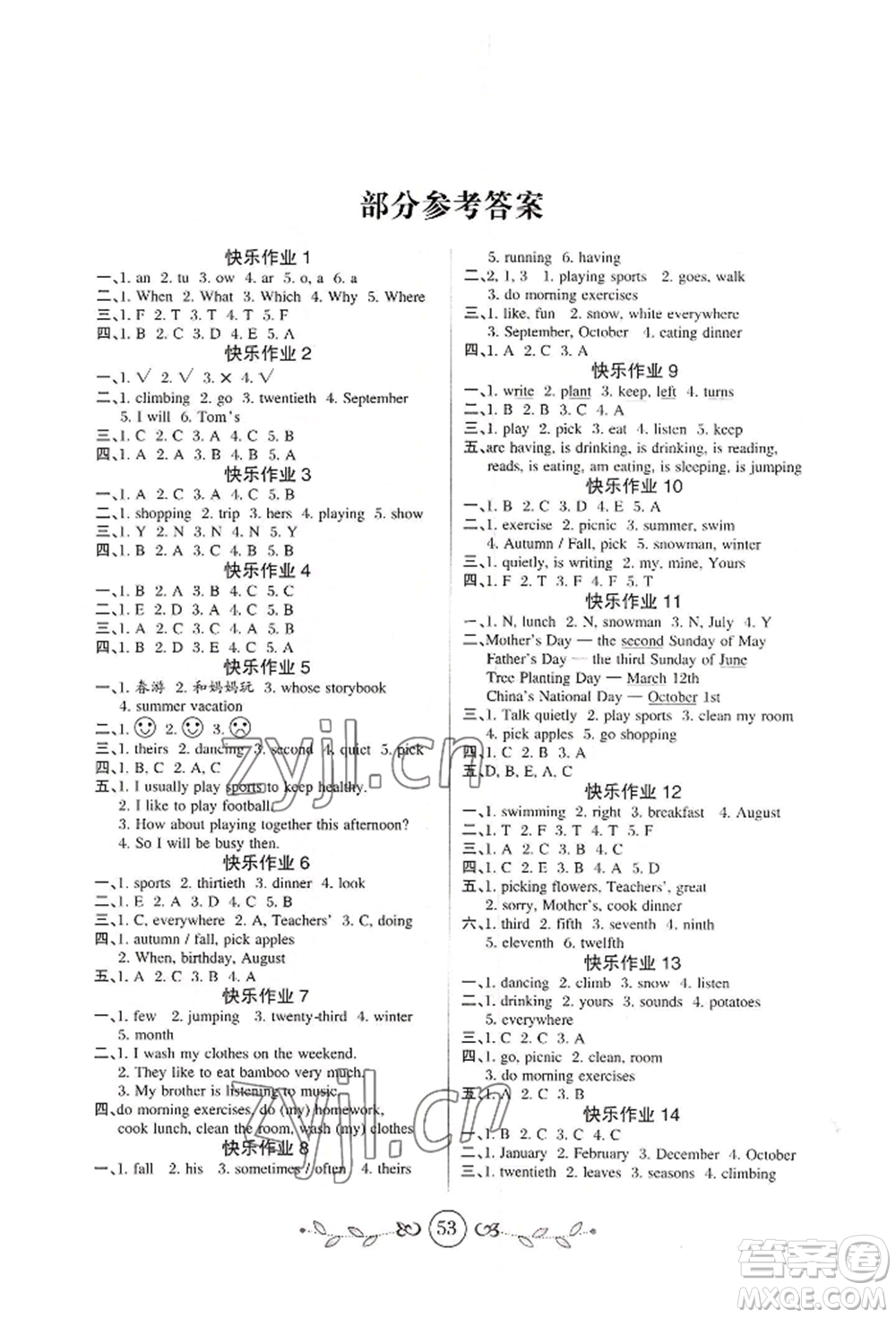 西安出版社2022書香天博暑假作業(yè)五年級英語人教版參考答案