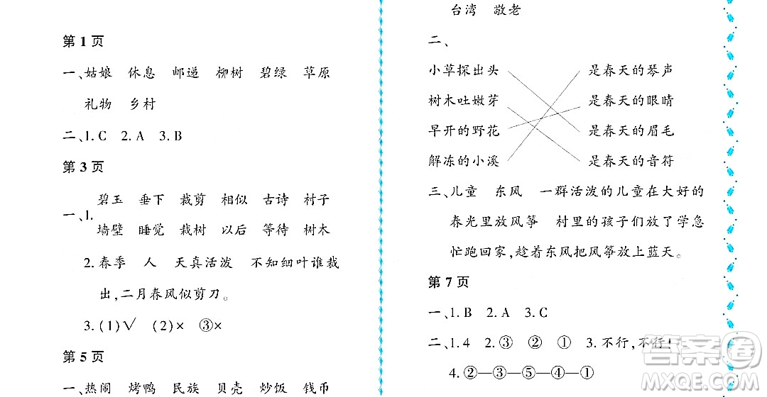 黑龍江少年兒童出版社2022陽光假日暑假二年級語文人教版大慶專用答案