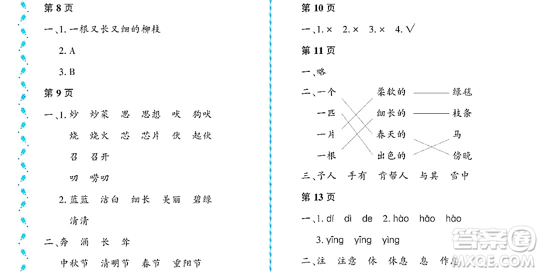 黑龍江少年兒童出版社2022陽光假日暑假二年級語文人教版大慶專用答案