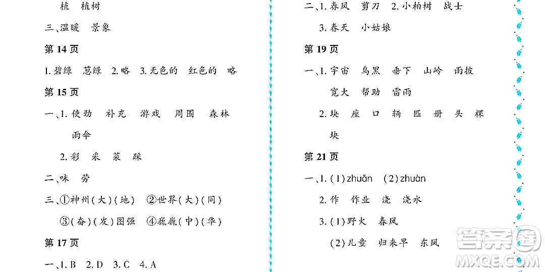 黑龍江少年兒童出版社2022陽光假日暑假二年級語文人教版大慶專用答案