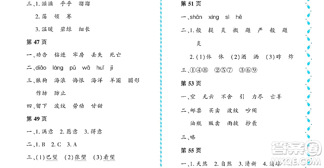 黑龍江少年兒童出版社2022陽光假日暑假二年級語文人教版大慶專用答案